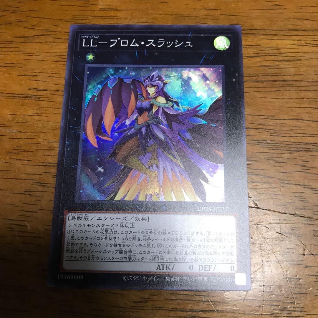 LL-Prom Slash Super Rare