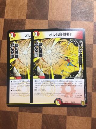 セット割引 オレは決闘者!!