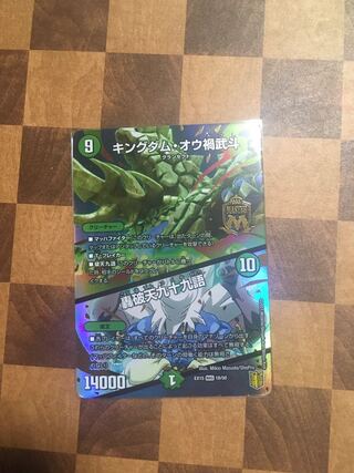 セット割引 キングダム・オウ禍武斗｜轟破天九十九語