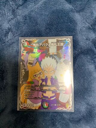 鬼札アバクと鬼札王国