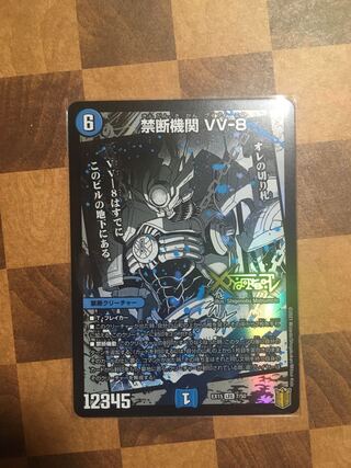 セット割引 禁断機関 VV-8