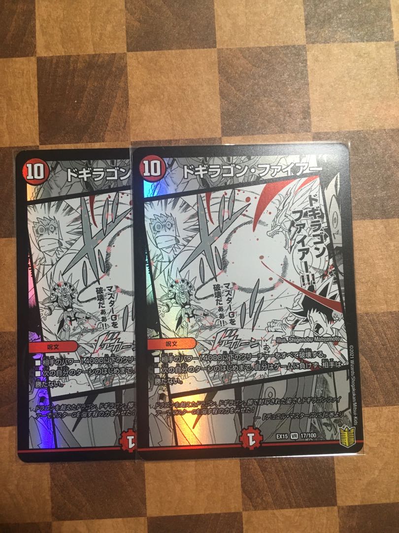 セット割引 ドギラゴン・ファイアー