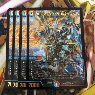 ボルシャック・サイバーエクス 4枚セット