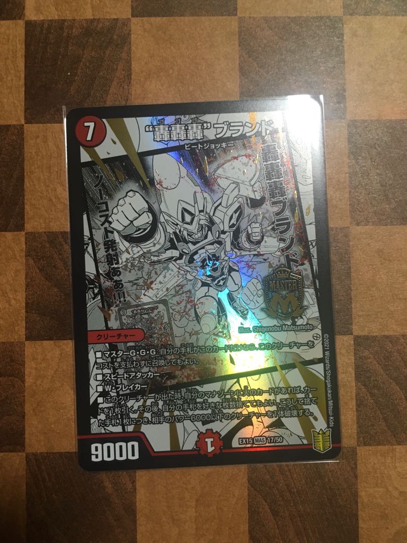 セット割引 “轟轟轟”ブランド