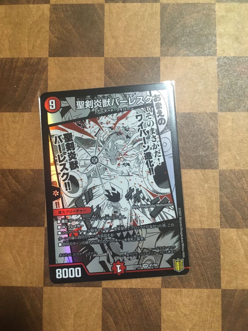 セット割引 聖剣炎獣バーレスク