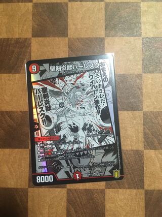 セット割引 聖剣炎獣バーレスク