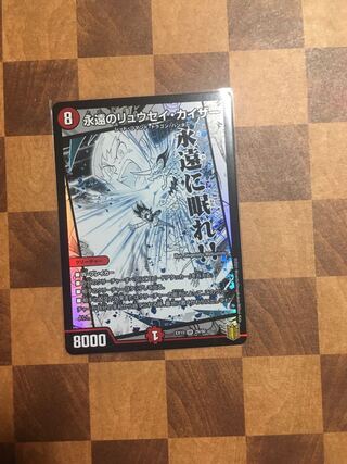 セット割引 永遠のリュウセイ・カイザー