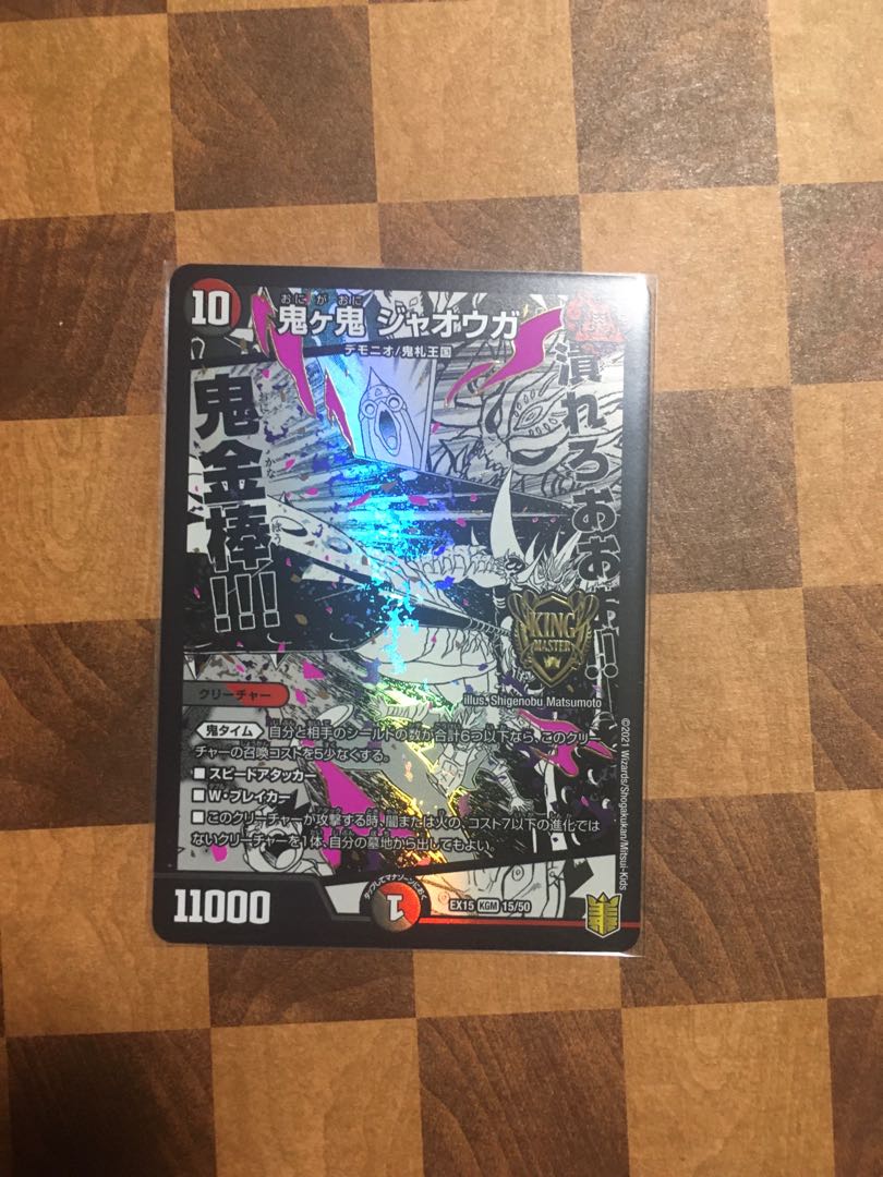 Set Discount Oniga Daioh Jawoga