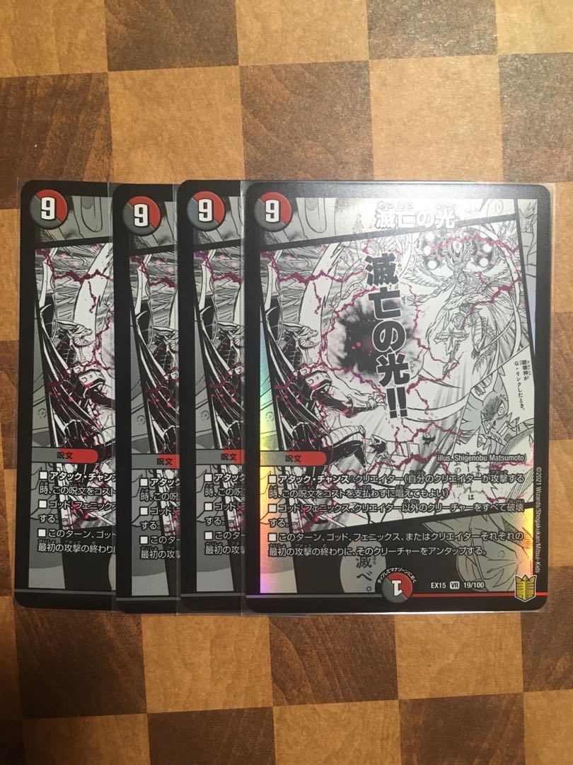 セット割引 滅亡の光