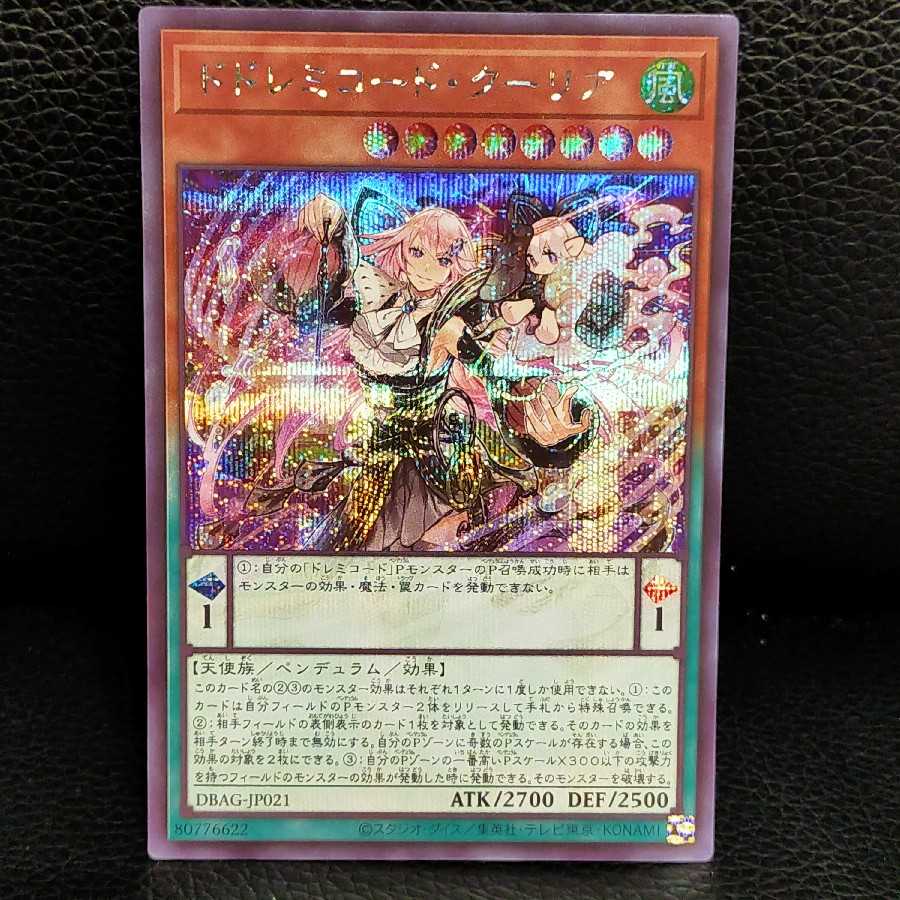 ドドレミコード・クーリア シークレットレア