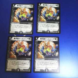 魔光蟲ヴィルジニア卿 4枚