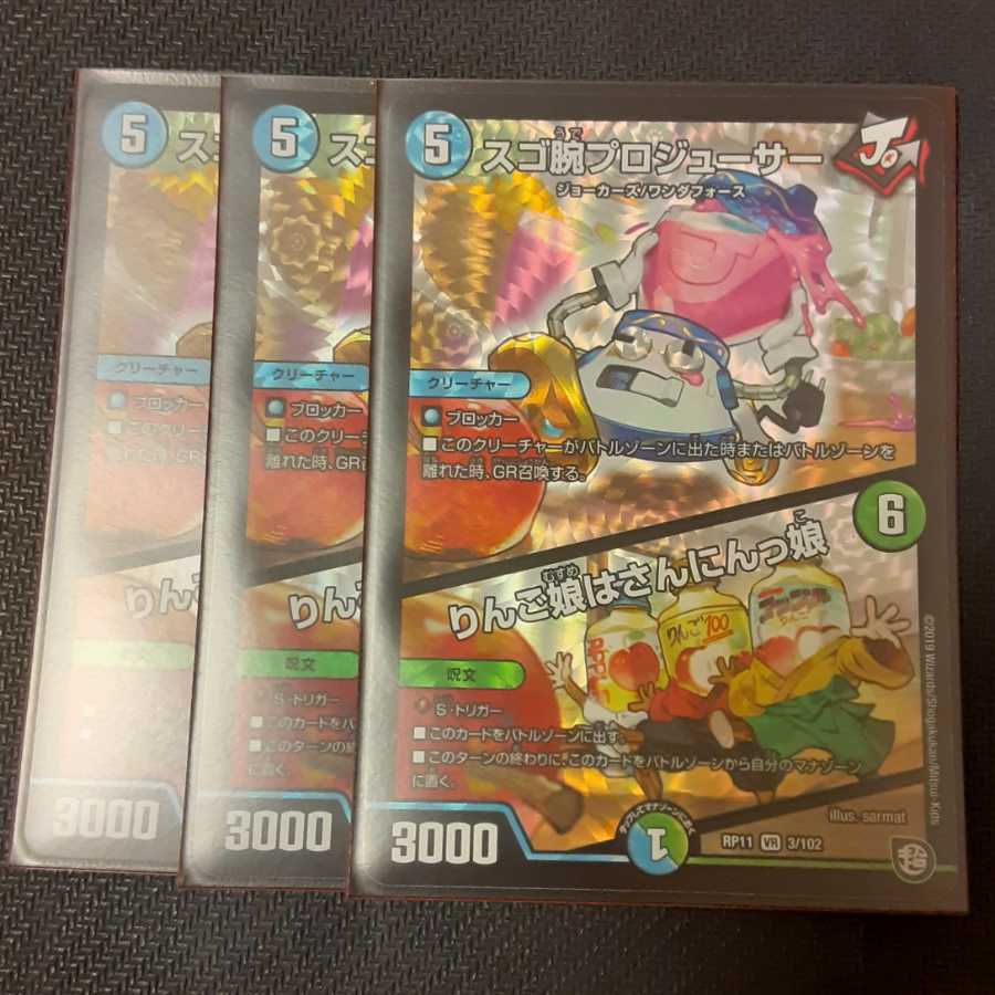 スゴ腕プロジューサー3枚 エモG2枚