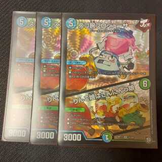 スゴ腕プロジューサー3枚 エモG2枚