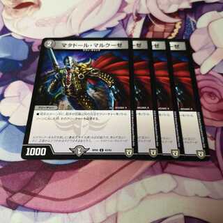 マタドール・マルクーゼ