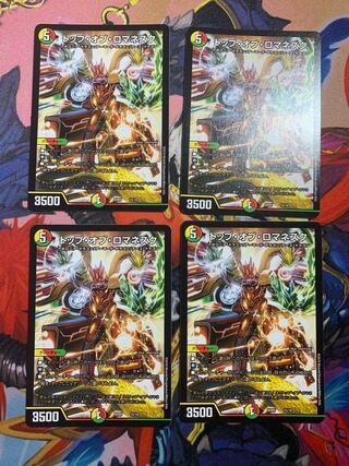 トップ・オブ・ロマネスク