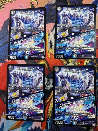 凶鬼90号 ゾレーゴ｜「大当たり!もう一本!!」4枚セット