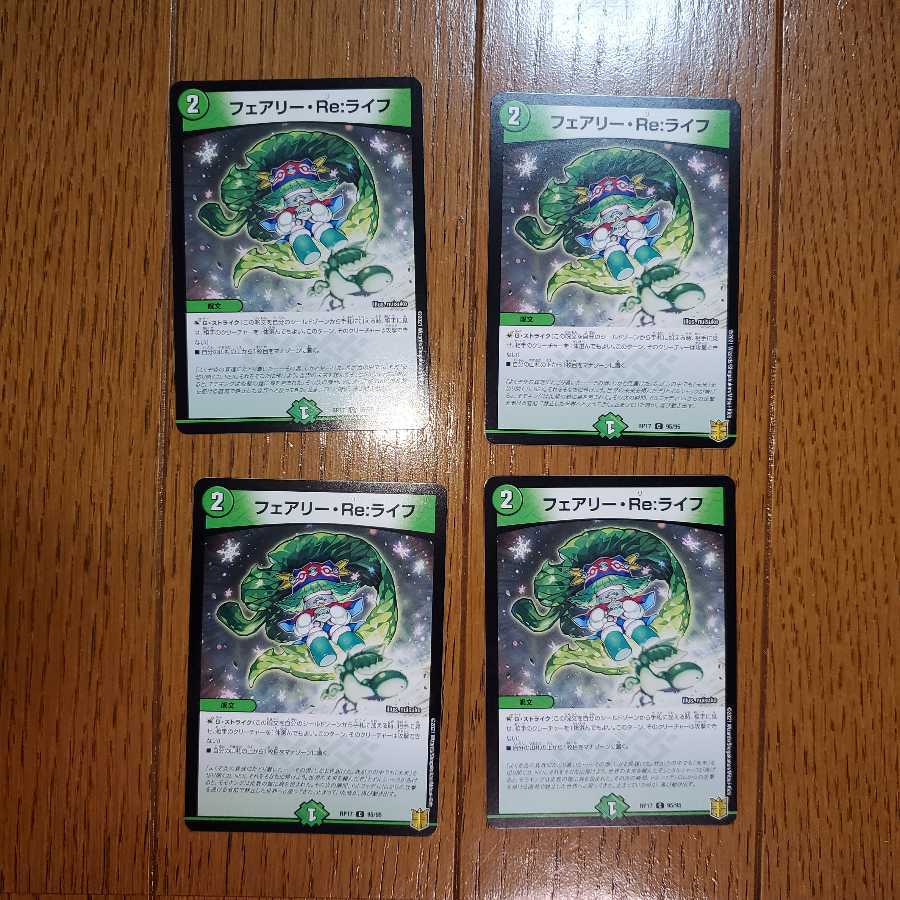 フェアリー・Re:ライフ