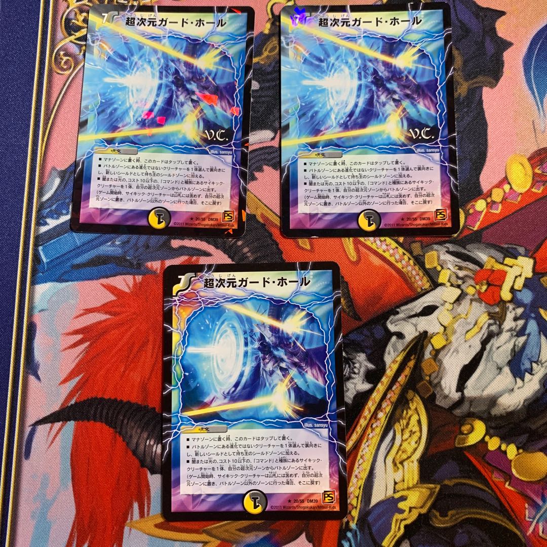 超次元ガード・ホール vc2枚 通常1枚