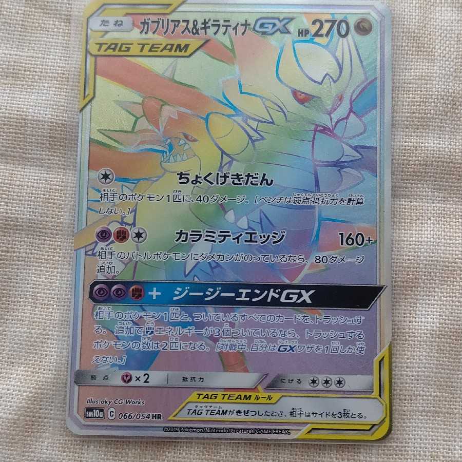 Garchomp & GiratinaGX HR