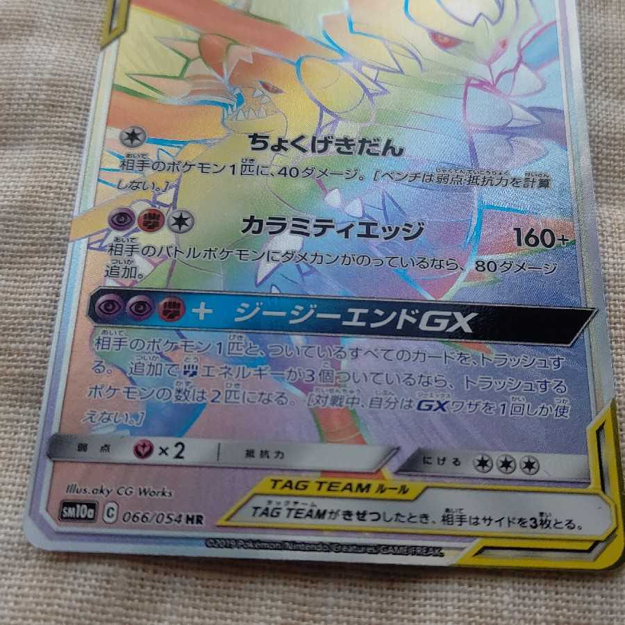 Garchomp & GiratinaGX HR