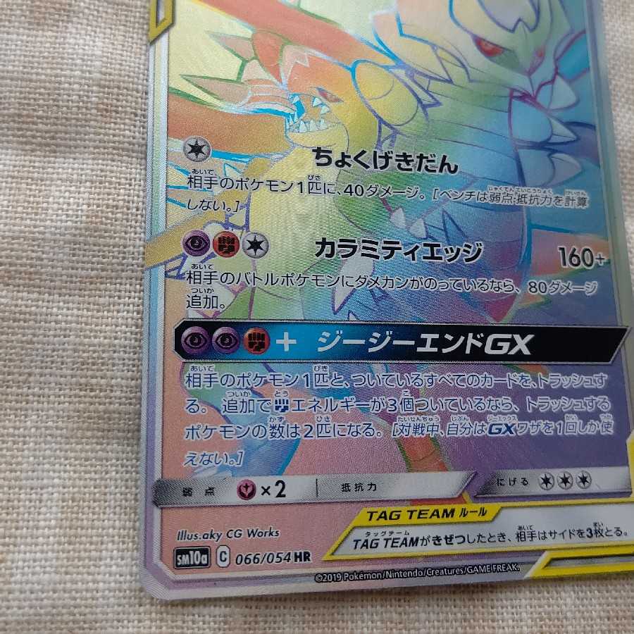 Garchomp & GiratinaGX HR