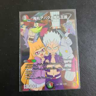 鬼札アバクと鬼札王国