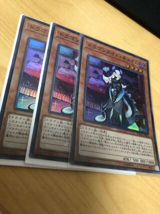 ドラゴンメイドチェイム　三枚