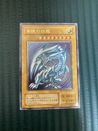 青眼の白龍 レリーフ　アルティメットレア