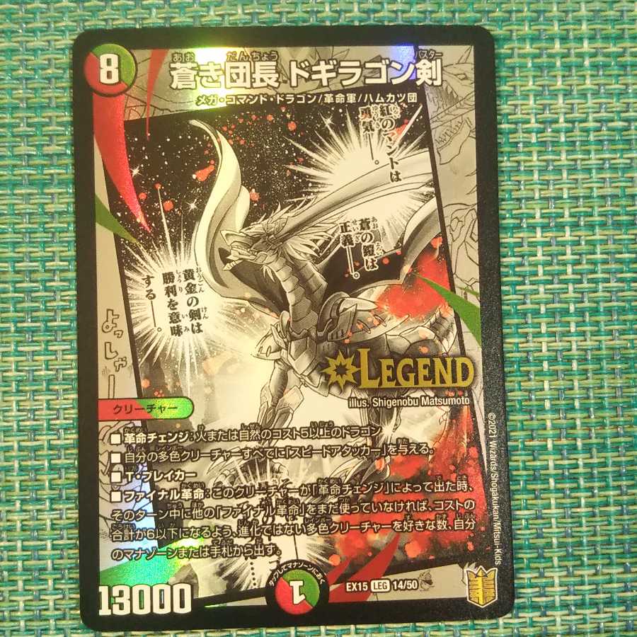 蒼き団長 ドギラゴン剣