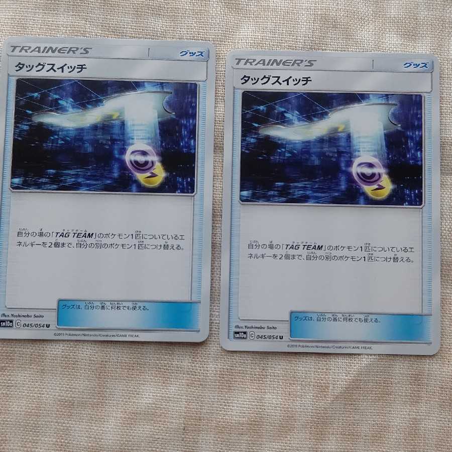 タッグスイッチ U