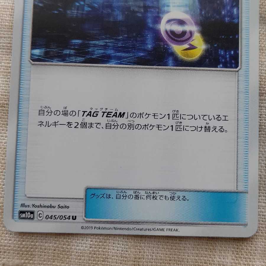 タッグスイッチ U