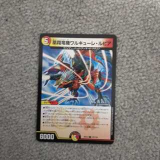 凰翔竜機ワルキューレ・ルピア