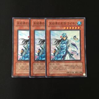 j4 氷結界の虎城 ライホウ スーレア 3枚セット 遊戯王 トレトレ