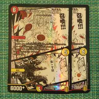 ボルシャック・NEX｜スーパー・スパーク ２枚セット