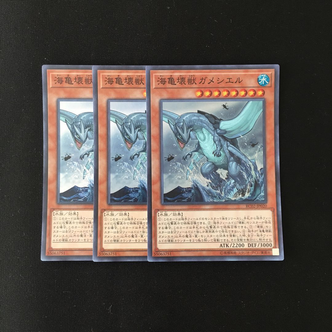 j7 海亀壊獣ガメシエル スーレア 3枚セット 遊戯王 トレトレ