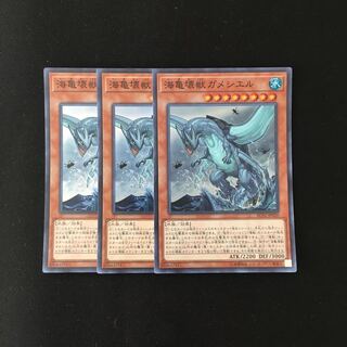j7 海亀壊獣ガメシエル スーレア 3枚セット 遊戯王 トレトレ
