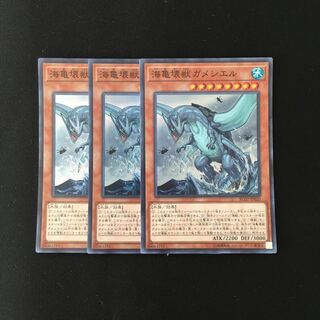 j8 海亀壊獣ガメシエル スーレア 3枚セット 遊戯王 トレトレ