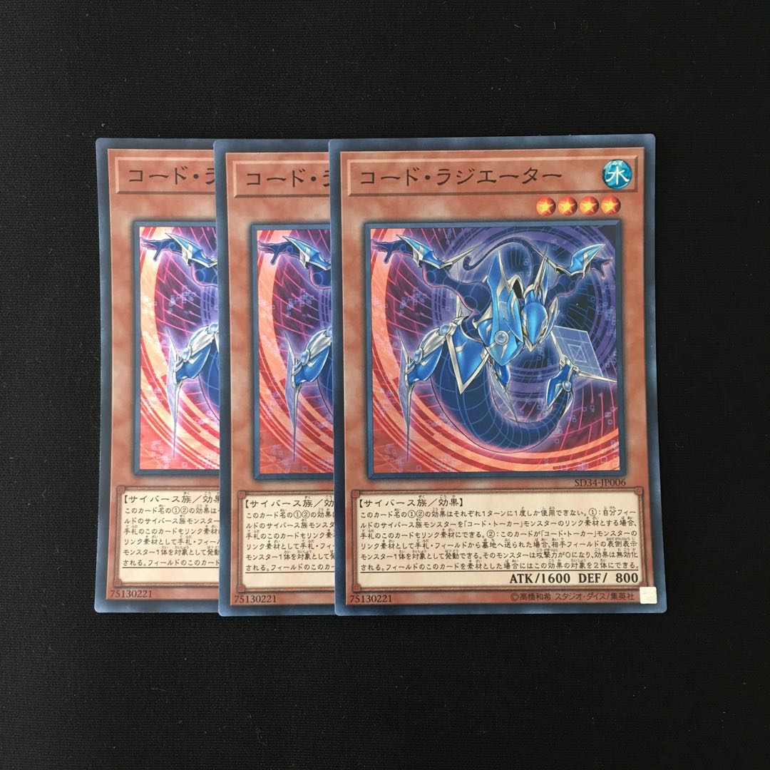 j9 コード・ラジエーター スーレア 3枚セット 遊戯王 トレトレ