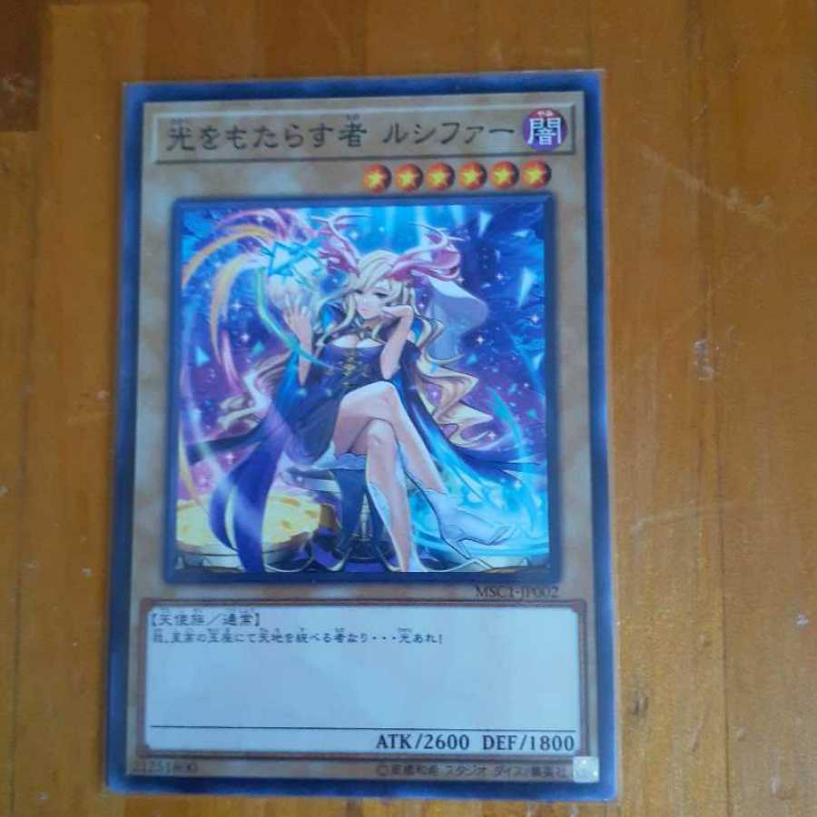 光をもたらす者 ルシファー ノーマル