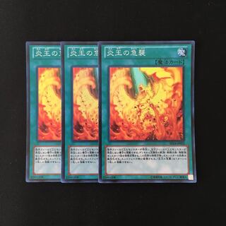 j17 炎王の急襲 スーレア 3枚セット 遊戯王 トレトレ