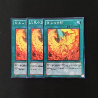 j18 炎王の急襲 スーレア 3枚セット 遊戯王 トレトレ