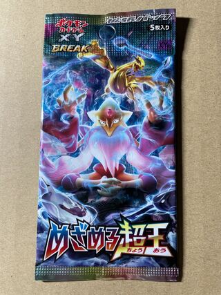 めざめる超王 未開封パック ポケモンカードゲームXY BREAK 拡張パック めざめる超王 BOX【未