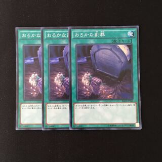 j22 Foolish Burial Goods Super Rare 3-card set, Yu-Gi-Oh Treasure