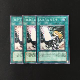 j23 異次元の指名者 スーレア 3枚セット 遊戯王 トレトレ