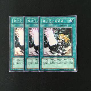 j24 異次元の指名者 スーレア 3枚セット 遊戯王 トレトレ