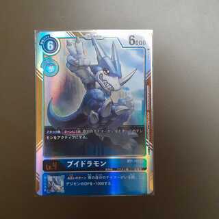 ブイドラモン　シク