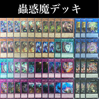 遊戯王 蟲惑魔デッキ セラの蟲惑魔 クラリアの蟲惑魔 墓穴ホール