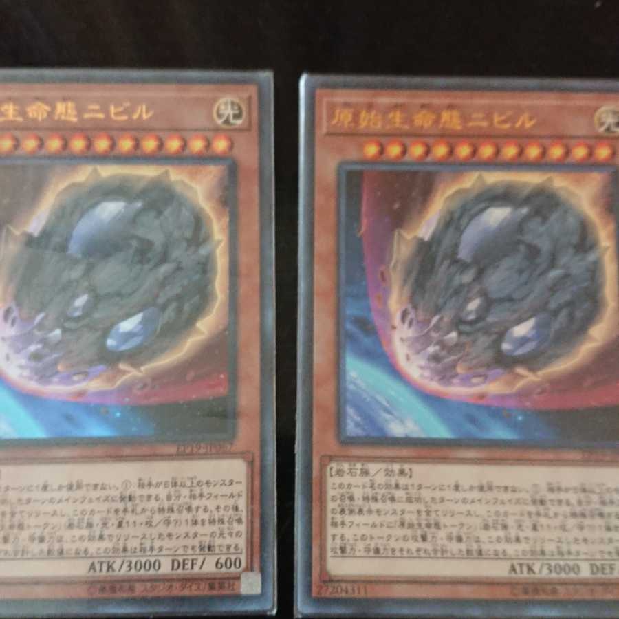 原始生命態ニビル ウルトラレア 2枚セット