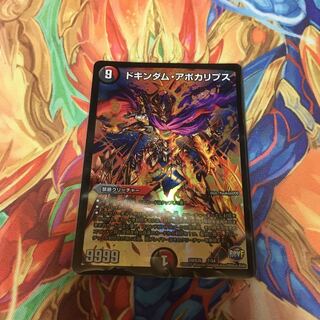 ドキンダムアポカリプス