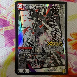 Forbidden -Sealed X-｜Legendary Forbidden Dokindam X
